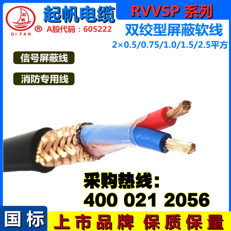 RVVSP是什么電纜？與RVSP屏蔽電線的區(qū)別？2.jpg