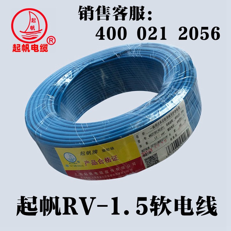 起帆BVR軟電線、AVR、RV軟電線5.jpg